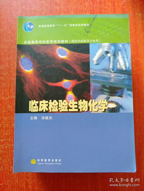 13册合售 全国高等学校医学规划教材 供医学检验等专业用 6册 基本检验技术及仪器学 临床检验病原生物学 实验指导 临床检验生物化学 临床实验室管理学 分子诊断学