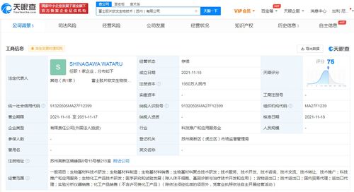 富士胶片在苏州成立生物技术公司
