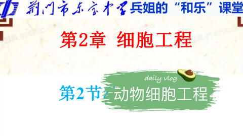 新教材高中生物选择性必修3第2章第3节 胚胎工程