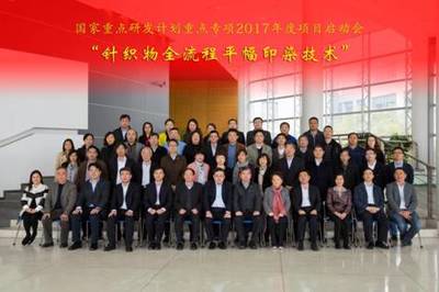 东华大学牵头承担的2017年国家重点研发计划“重点基础材料技术提升与产业化”重点专项3项目正式启动