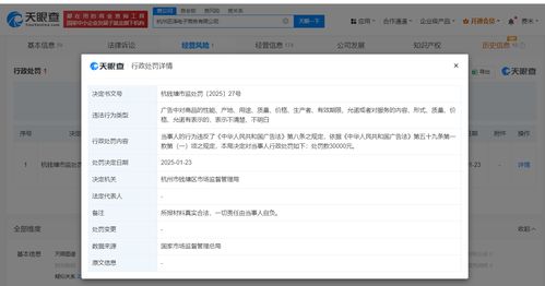 花西子旗下公司因广告描述不准确被罚3万