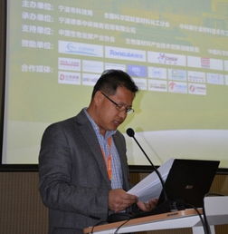 2017国际生物基材料技术与应用论坛 在宁波材料所召开