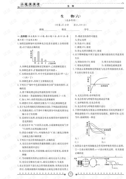 精品资料系列2021 高中生物小题量基础周周考.pdf