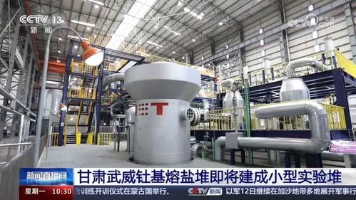 够中国用2万年 中国突破 无限能源 全球首个钍基熔盐堆即将开建