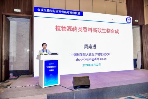 合成生物学与原料创新可持续发展 第五届生物活性物高峰会议聚焦生物基材料技术研发